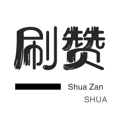 斗鱼刷粉丝-QQ刷说说浏览-知乎业务